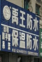 value.shop.name!''